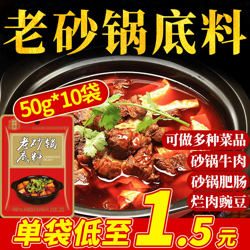 十吉重庆老砂锅底料50g家用砂锅菜砂锅麻辣烫酱料包土豆粉鸡调料,粮油调味/速食/干货/烘焙,酱类调料,淘宝优惠券,粉丝福利购,淘宝优惠卷