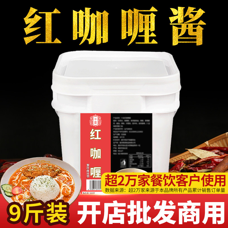 十吉泰式红咖喱酱黄青咖喱块鸡肉牛肉鸡排拌饭日本料理包开店商用