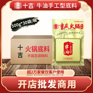 十吉重庆火锅底料500g 30袋正宗四川牛油麻辣烫麻辣香锅商用调料