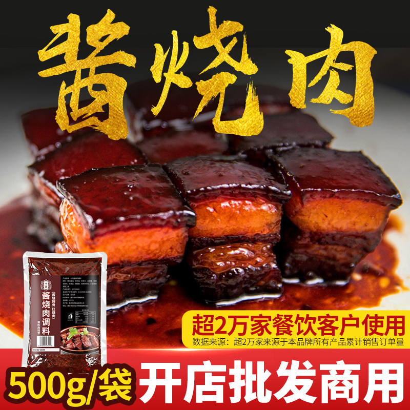 十吉酱烧肉调料红烧牛肉排骨红烧牛羊兔调料家用商用不辣酱料包