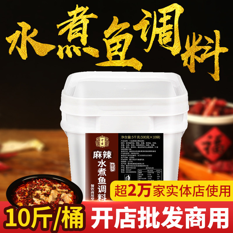 十吉重庆麻辣水煮鱼调料包5kg桶装花椒鱼佐料火锅底料批发商用在类目 粮油米面/南北干货/调味品, 调味品/果酱/沙拉, 调味料, 火锅调料中 - 来自Buy2taobao.com提供专业的淘宝代购服务