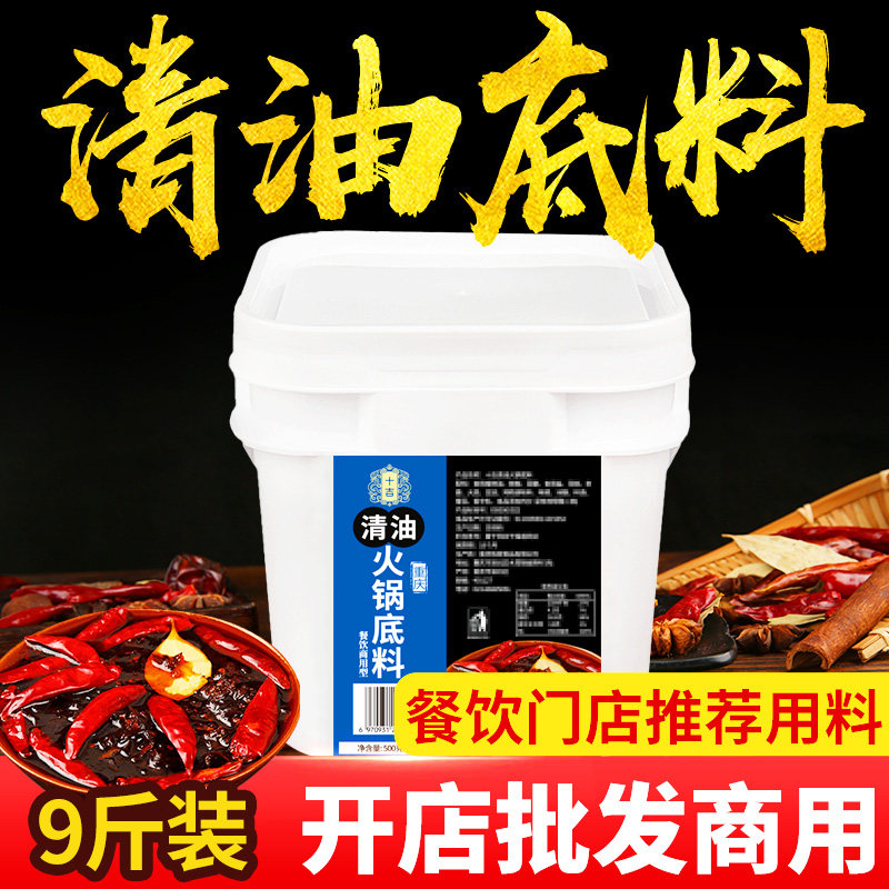 十吉重庆清油火锅底料批发商用正宗四川麻辣烫串串香冒菜调味料