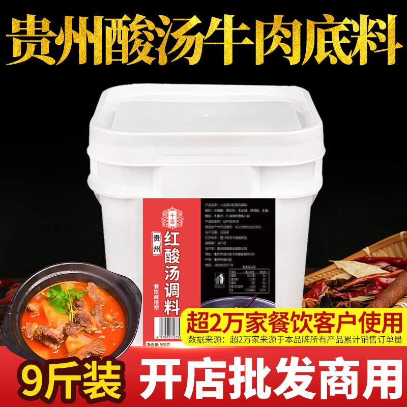 十吉贵州酸汤牛肉底料商用开店正宗红酸汤鱼木姜子调料酸辣酱料包