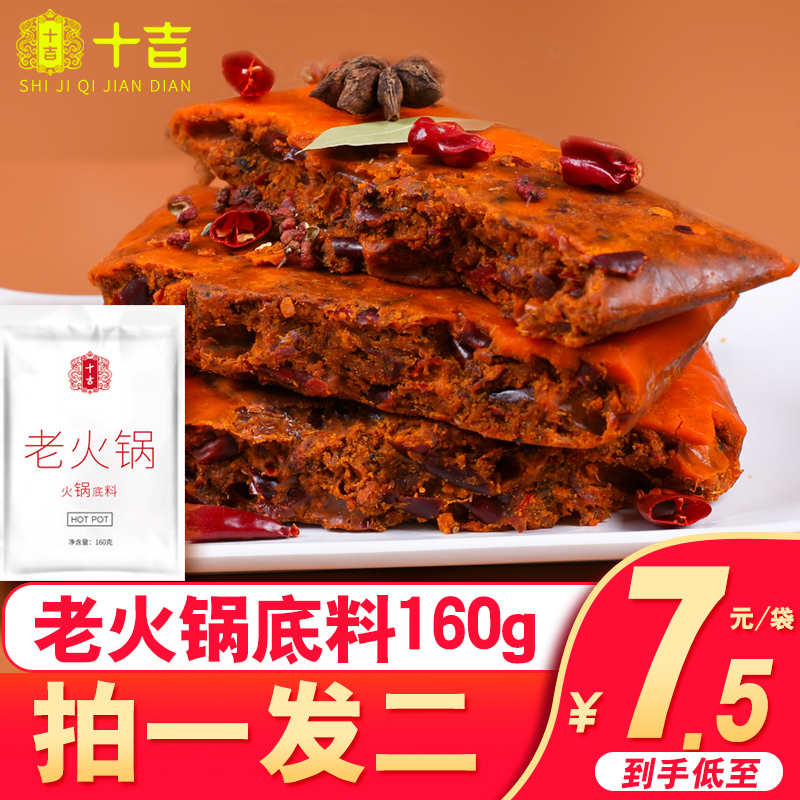 十吉重庆老火锅底料正宗四川家用手工牛油麻辣烫麻辣香锅调料