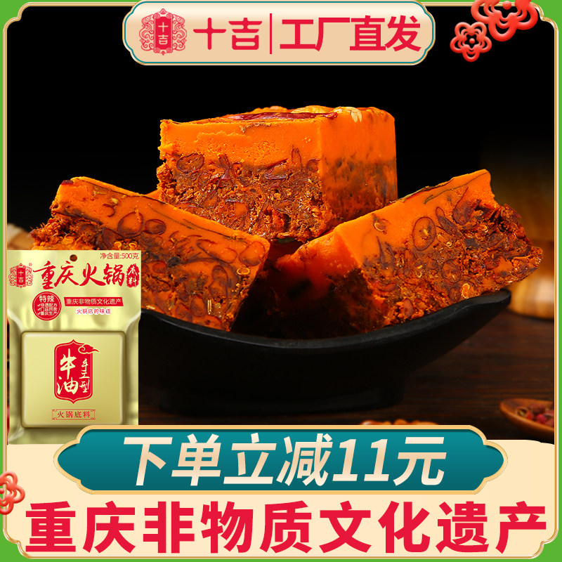 十吉重庆火锅底料500g正宗四川家用牛油麻辣烫红烧料小包装一人份