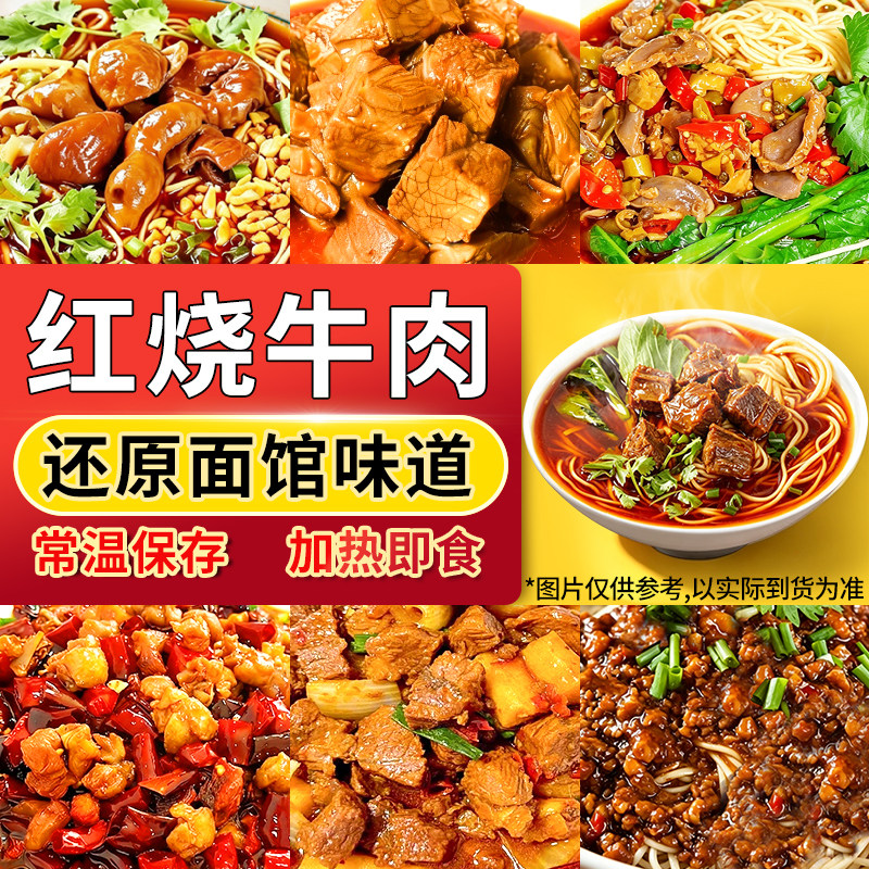 十吉红烧牛肉预制菜加热即食料理包外卖速食半成品大份量商用批发