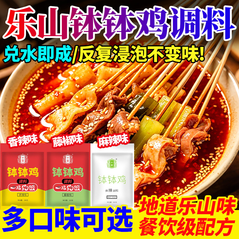 在家也能吃到正宗乐山钵钵鸡味道图片