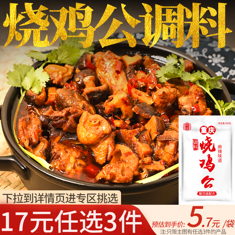 十吉重庆烧鸡公调料200g