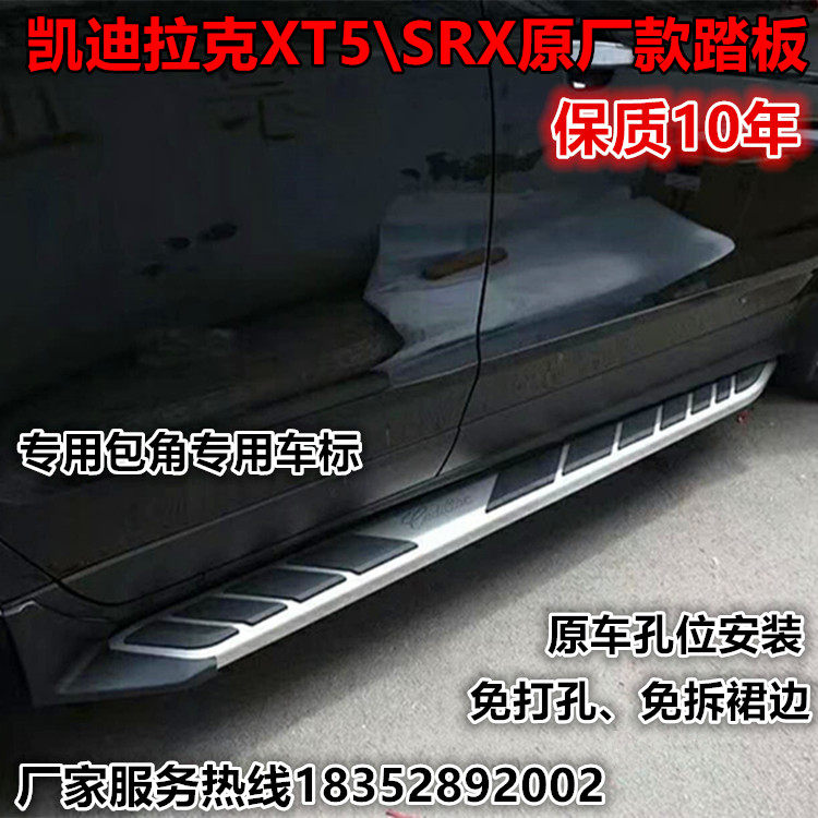 适用于凯迪拉克xt5SRX66号公路款外侧脚踏板XT5\SRX带裙边迎宾踏