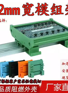 电路板外壳PCB72mm宽模组架导轨支架卡槽PLC底壳壳继电器模组架