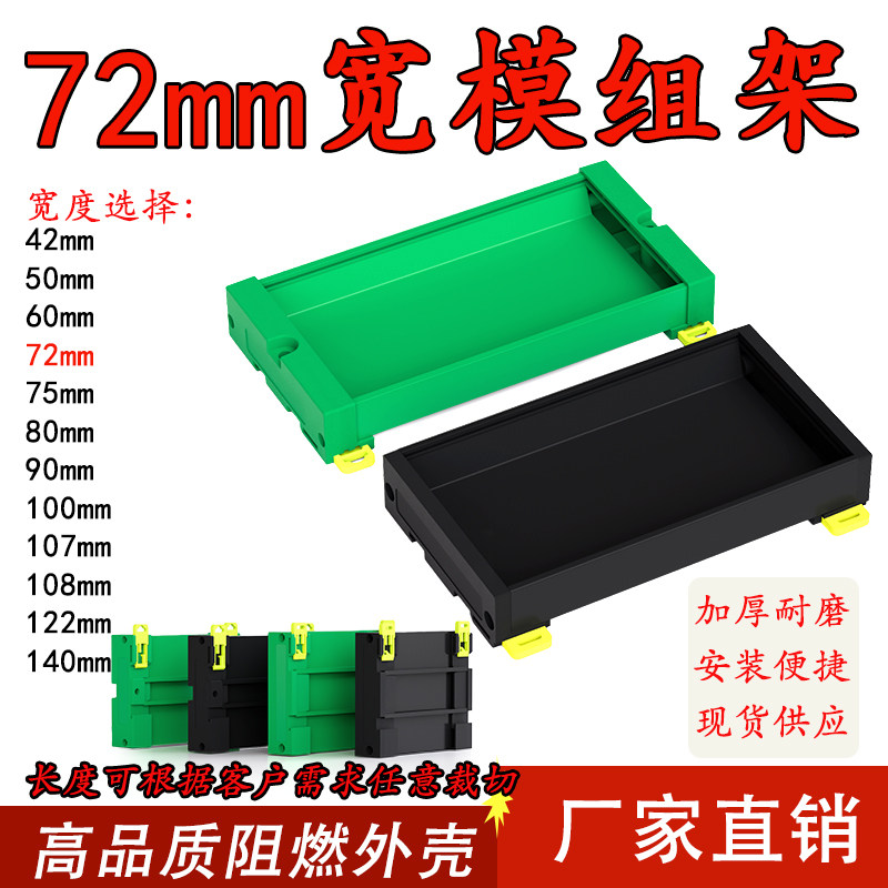 PDM72模组架电路板支架DIN35导轨式安装PLC端子台外壳轨道托架72