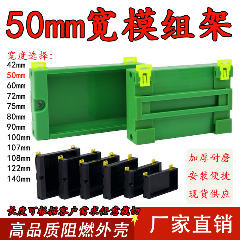 PCB外壳50mm模组架PDM电路板支架IDN导轨安装PLC端子台pcb外壳,电子元器件市场,PCB电路板/印刷线路板,淘宝优惠券,粉丝福利购,淘宝优惠卷