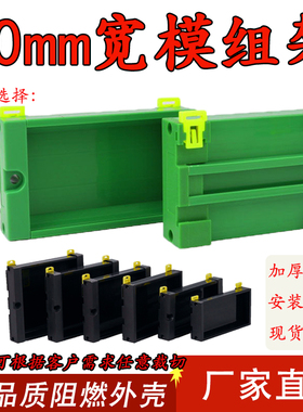PCB外壳50mm模组架PDM电路板支架IDN导轨安装PLC端子台pcb外壳