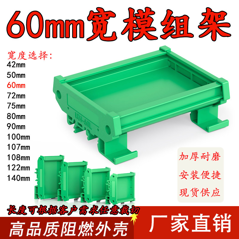 UM60S模组架模组盒电路板支架DIN35导轨式安装加厚型外壳卡槽PCB