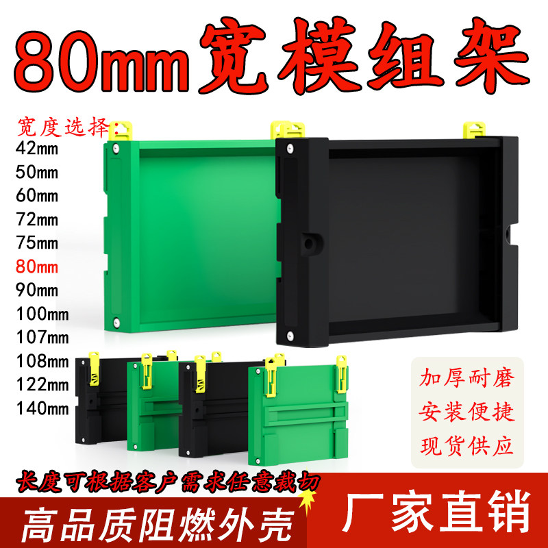 PDM80薄侧板窄边模组架端子台外壳PLC导轨PCB安装支架壳体卡槽绿