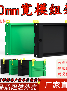 PDM80薄侧板窄边模组架端子台外壳PLC导轨PCB安装支架壳体卡槽绿