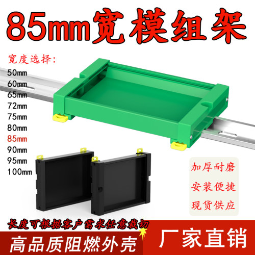 PDM85端子台外壳继电器模组架