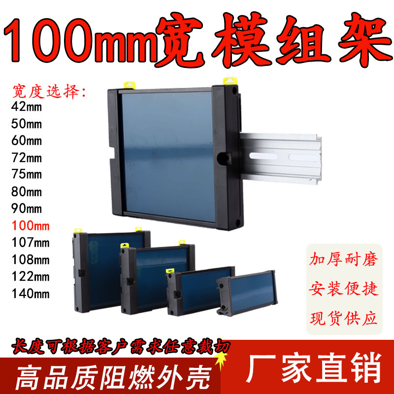 PCB模组支架电路板外壳PDM100mm宽端子台外壳plc导轨底壳安装支架,电子元器件市场,PCB电路板/印刷线路板,淘宝优惠券,粉丝福利购,淘宝优惠卷