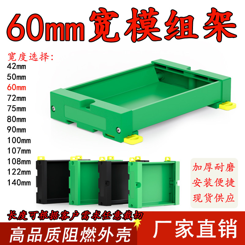 PDM60电路板外壳pcb支架卡槽plc导轨底壳安装支架端子台外壳基座