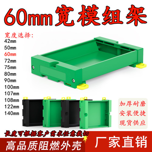 PDM60电路板外壳pcb支架卡槽plc导轨底壳安装支架端子台外壳基座