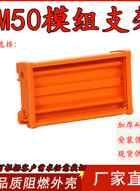 UM50mm继电器模组架PCB电路板外壳橙色底座导轨式PLC安装