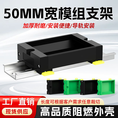 50mm宽电路板安装外壳