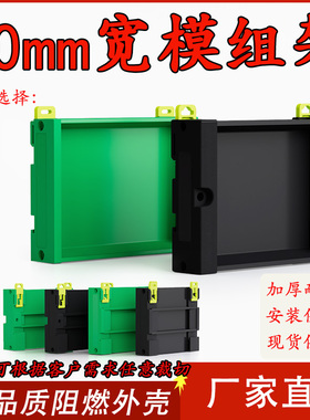 PDM80薄侧板窄边模组架端子台外壳PLC导轨PCB安装支架壳体卡槽绿
