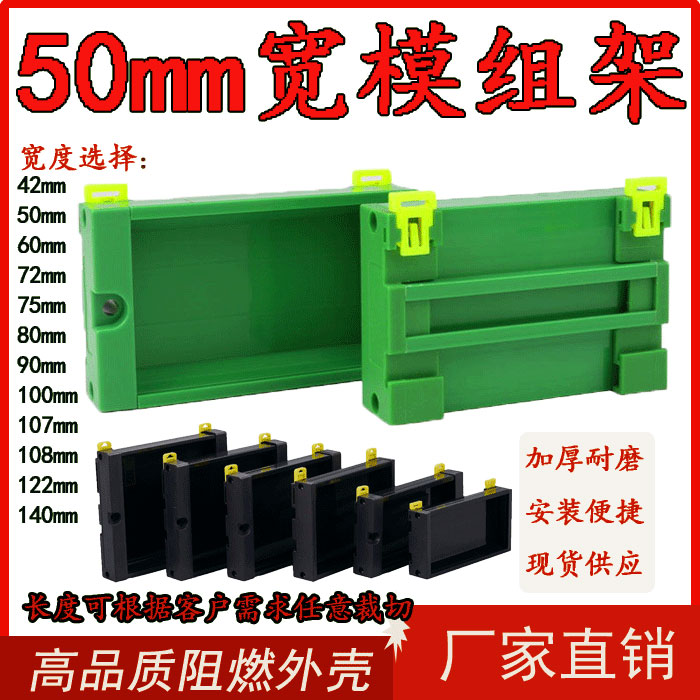 PCB外壳50mm模组架PDM电路板支架IDN导轨安装PLC端子台pcb外壳