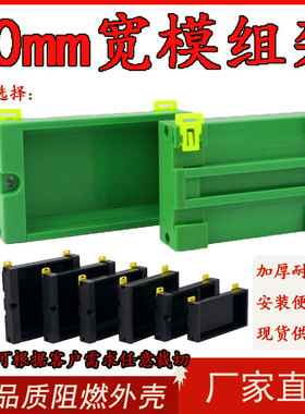 PCB外壳50mm模组架PDM电路板支架IDN导轨安装PLC端子台pcb外壳