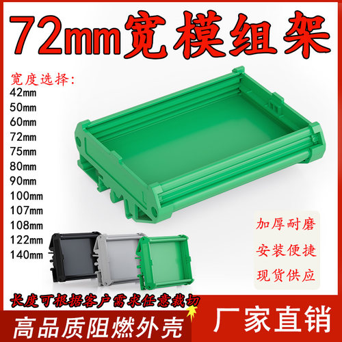 UM72MM双层壳体 PLC外壳 线路板外壳PCB模组架 DIN导轨安装支架槽