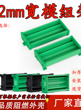 PCB模组架42MM宽导轨卡槽端子台外壳体UM42 pcb安装架平面板安装