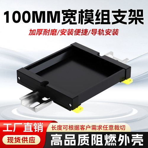 PDM100MM宽端子台外壳