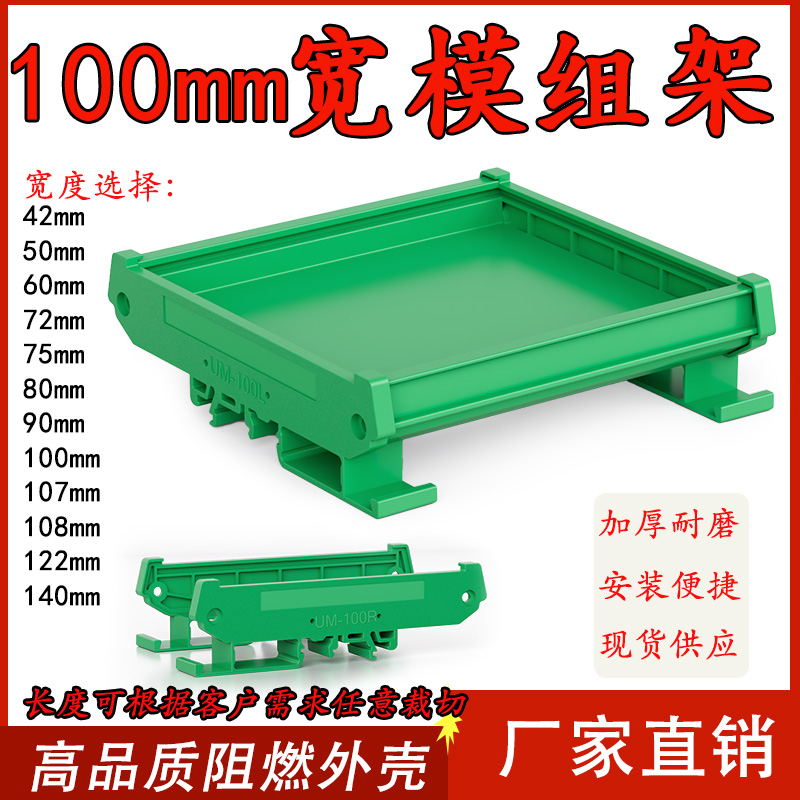 UM100S导轨式壳体PCB模组架