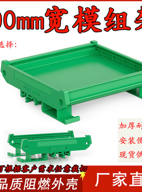 UM100S导轨式壳体PCB模组架底座安装绿色黑色DIN35继电器固定支架