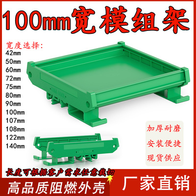 UM100S导轨式壳体PCB模组架底座安装绿色黑色DIN35继电器固定支架