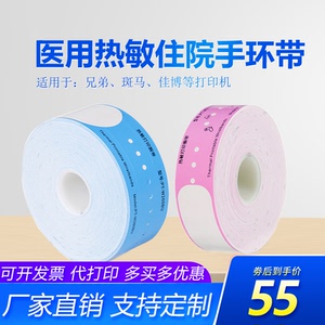 医用识别腕带热敏标签打印手环适用兄弟TD-2020儿童成人医用腕带