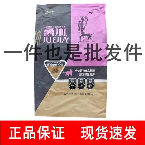 爵加猫粮1.5kg10kg幼成猫英短美短通用型全期低盐野生核桃油20斤