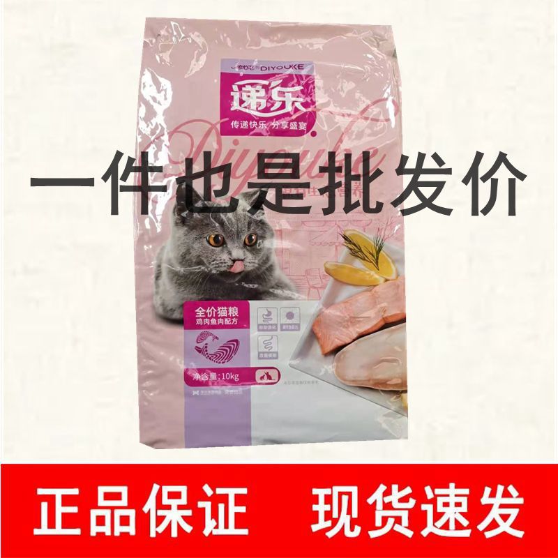 迪尤克递乐10kg全价猫粮成猫幼猫通用型蓝猫增肥发腮鱼肉味高蛋白图片