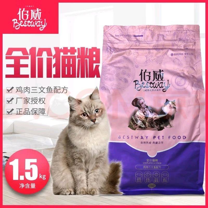 伯威猫粮幼猫成猫1.5kg3斤鱼肉味发腮增肥英短橘猫流浪猫去毛球,宠物/宠物食品及用品,猫全价风干/烘焙粮,淘宝优惠券,粉丝福利购,淘宝优惠卷