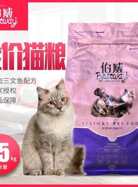 伯威猫粮幼猫成猫1.5kg3斤鱼肉味发腮增肥英短橘猫流浪猫去毛球
