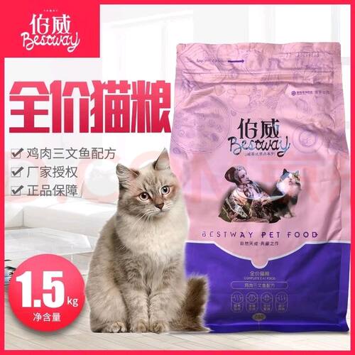 伯威猫粮幼猫成猫1.5kg3斤鱼肉味发腮增肥英短橘猫流浪猫去毛球
