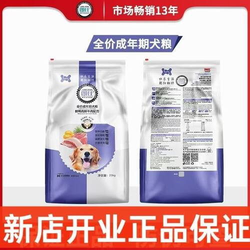 朗仕狗粮15kg大型犬成犬粮郎仕金毛萨摩耶阿拉斯加通用型犬粮40斤