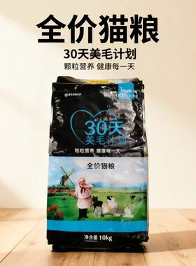 依维龙猫粮全价30天美毛计划10kg蓝猫成幼通用暹罗主粮20斤猫粮
