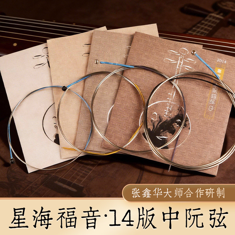 星海福音中阮弦2014款专业演奏级1/2/3/4弦全套弦线中阮琴弦散弦