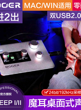 MOOER魔耳STEEP I/II桌面式声卡2进2出USB专业音频接口转换器