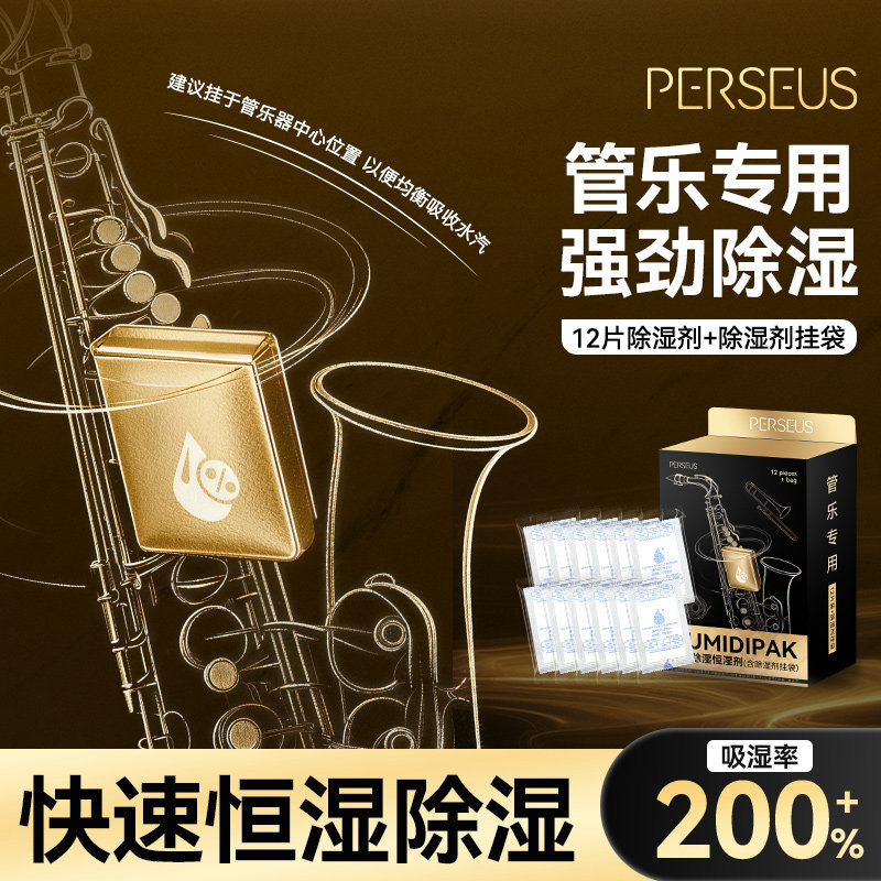 管乐专用干燥剂萨克斯小号长笛乐器通用除湿器悬挂防潮吸湿剂护理