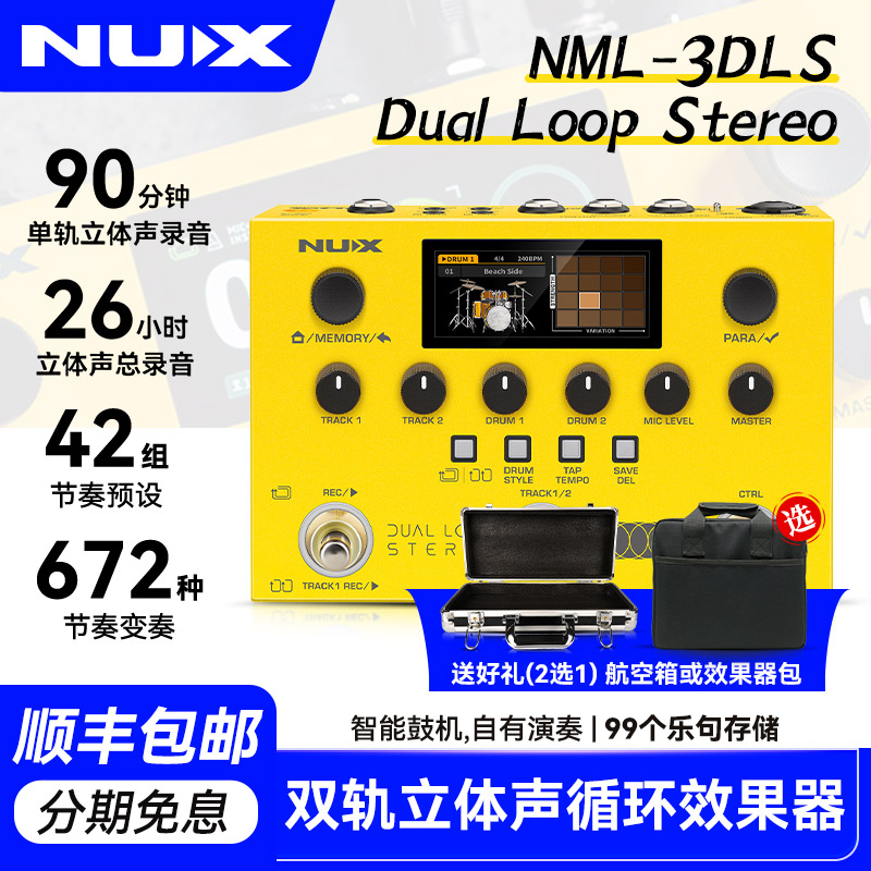 NUXDUALLOOPSTEREO效果器