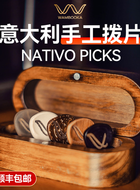 Wambooka nativo picks 意大利手工吉他拨片木盒蝶形骨质木质弹片