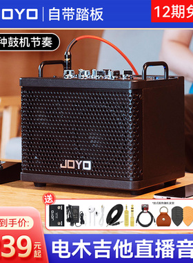 JOYO卓乐DC-15S电吉他音箱户外直播蓝牙鼓机民谣木吉他专用音响