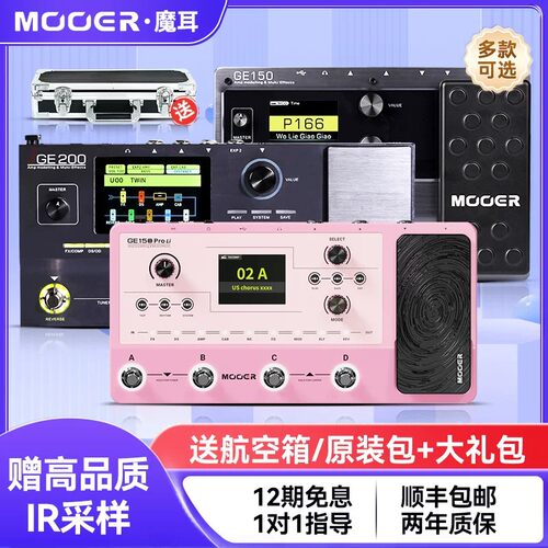 mooerGE系列综合效果器